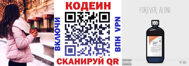 Codein напиток Lean (лин) Сретенск