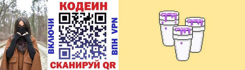 Кодеин напиток Lean (лин)  Сретенск 